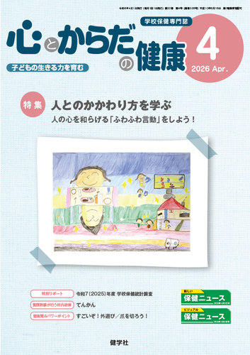 心とからだの健康｜定期購読30%OFF - 雑誌のFujisan
