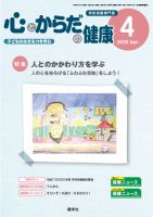 心とからだの健康｜定期購読30%OFF - 雑誌のFujisan