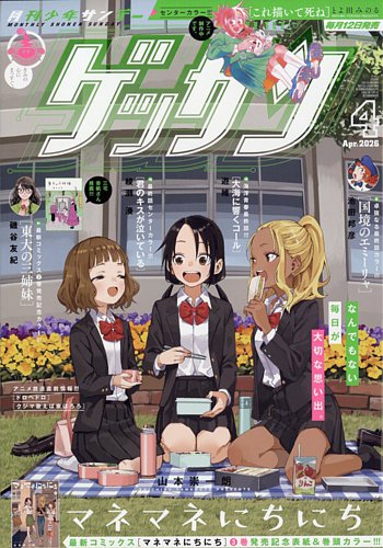 ゲッサン｜定期購読 - 雑誌のFujisan