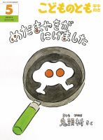 しぜん－キンダーブック｜定期購読 - 雑誌のFujisan