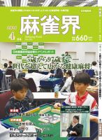 近代麻雀｜定期購読 - 雑誌のFujisan