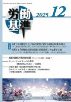 労働基準｜定期購読 - 雑誌のFujisan