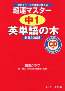超速マスター中1英単語の木｜定期購読 - 雑誌のFujisan