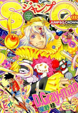 増刊 ジャンプSQ｜定期購読 - 雑誌のFujisan