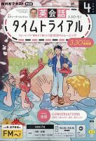 NHKラジオ 中学生の基礎英語 レベル2 2025年4月号 (発売日2025年03月