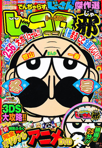 増刊 コロコロコミック｜定期購読 - 雑誌のFujisan