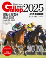 週刊Gallop（ギャロップ） 臨時増刊 有馬記念60年史｜定期購読