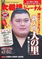 大相撲ジャーナル ｜定期購読 - 雑誌のFujisan