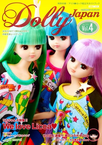 Dolly Japan（ドーリィジャパン）の増刊号・その他 | 雑誌/定期購読の