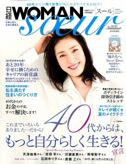 増刊 日経 WOMAN (ウーマン)｜定期購読 - 雑誌のFujisan