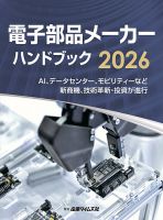 プリント回路メーカー総覧｜定期購読 - 雑誌のFujisan