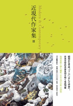 池澤夏樹＝個人編集 日本文学全集｜定期購読 - 雑誌のFujisan