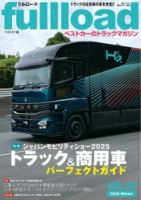 トラック魂（トラック スピリッツ） 特別編集 REAL TRUCKS 7 (発売日