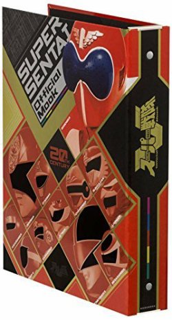 スーパー戦隊オフィシャルムック 20世紀 専用バインダー｜Fujisan.co.jp