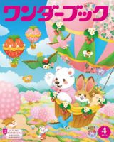 ワンダーしぜんランド 2022年1月号 (発売日2022年01月01日) | 雑誌