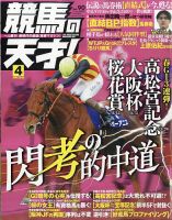 競馬最強の法則｜定期購読 - 雑誌のFujisan