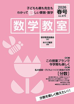 数学教室｜定期購読で送料無料 - 雑誌のFujisan