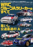 昭和レトロ レーシングカー入門 初版 レーシングカーのすべて JGTC