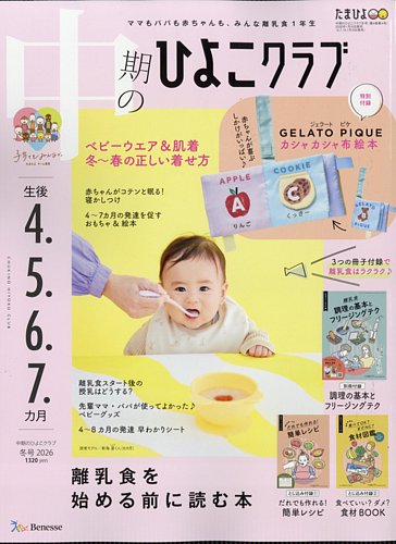 中期のひよこクラブ｜定期購読 - 雑誌のFujisan