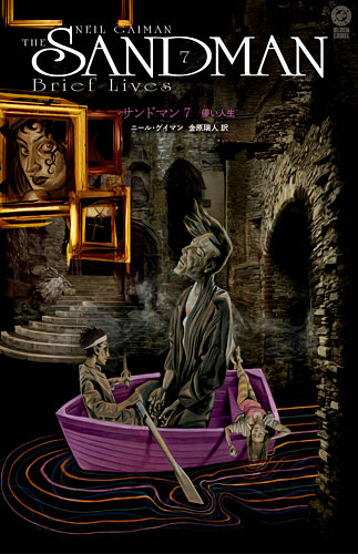 サンドマン｜定期購読5%OFF - 雑誌のFujisan