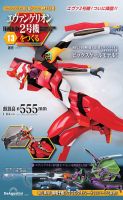 週刊 エヴァンゲリオン2号機をつくる（旧：週刊 エヴァンゲリオン初