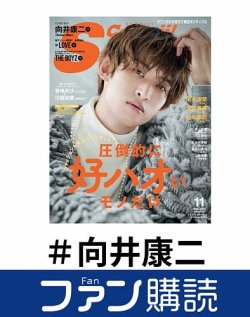 ファン購読#向井康二｜定期購読で送料無料