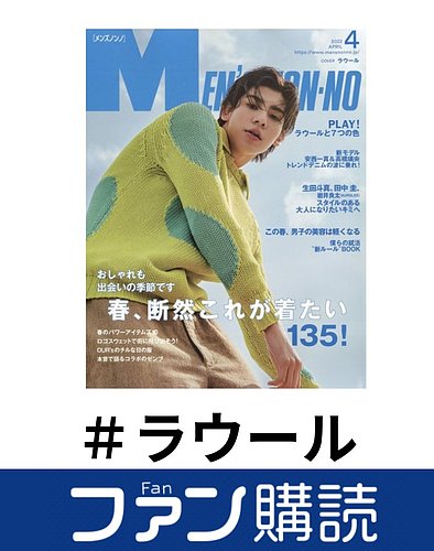 ファン購読#ラウール｜定期購読で送料無料