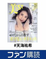 天海祐希 の雑誌情報｜雑誌のFujisan