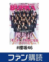 渡邉理佐 の雑誌情報｜雑誌のFujisan