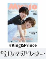 king&prince の雑誌情報｜雑誌のFujisan