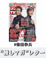 柴田恭兵 の雑誌情報｜雑誌のFujisan