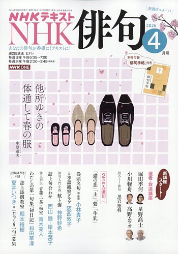 NHK 俳句のバックナンバー | 雑誌/電子書籍/定期購読の予約はFujisan