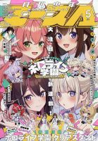 月刊 少年ガンガン 2025年11月号 (発売日2025年10月10日) | 雑誌/定期