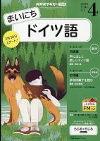 NHKラジオ まいにちフランス語 2023年10月号 (発売日2023年09月15日