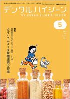 デンタルハイジーン｜定期購読で送料無料 - 雑誌のFujisan