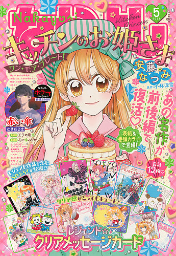 なかよしのバックナンバー | 雑誌/定期購読の予約はFujisan