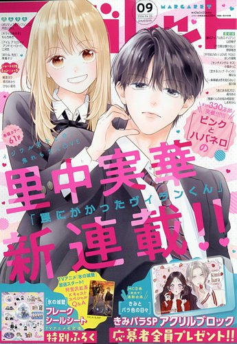 別冊マーガレット2013年6月号 別冊マーガレット2013年6月号 Amazon.co