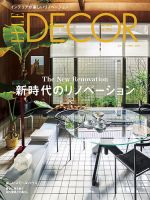 ELLE DECORATION （UK）｜定期購読で送料無料
