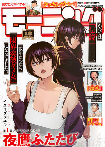 モーニング｜定期購読 - 雑誌のFujisan