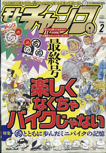 モトチャンプのバックナンバー | 雑誌/電子書籍/定期購読の予約はFujisan