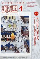 郵趣｜定期購読 - 雑誌のFujisan