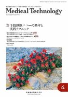 日本臨床検査医学会誌｜定期購読 - 雑誌のFujisan