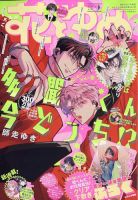 別冊マーガレット 2014年4月号 (発売日2014年03月13日) | 雑誌/定期