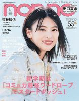 Seventeen（セブンティーン） 2018年11月号 (発売日2018年10月01日