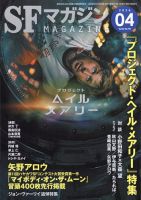 早川書房の雑誌 (紙版を表示) | 雑誌/定期購読の予約はFujisan