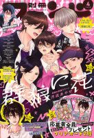 別冊マーガレット 7月号 (発売日2011年06月13日) | 雑誌/定期購読の
