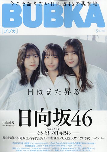 BUBKA（ブブカ）｜定期購読 - 雑誌のFujisan