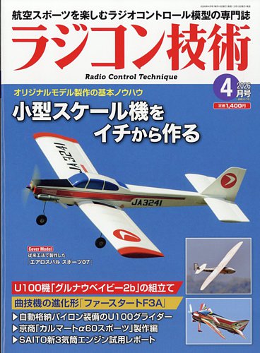 ラジコン技術｜定期購読 - 雑誌のFujisan