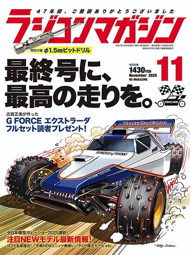 ラジコンマガジン｜定期購読 - 雑誌のFujisan