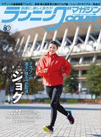 陸上競技 2016年1月号 (発売日2015年12月14日) | 雑誌/定期購読の予約